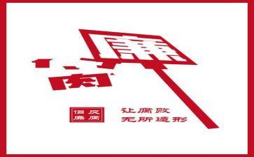 反腐工作报告范文6篇