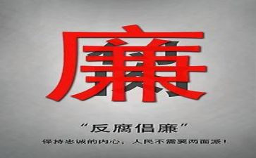 银行看反腐心得体会7篇