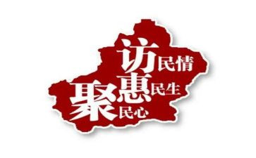 访惠聚工作个人总结6篇