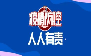 基层干部疫情防控先进事迹6篇