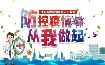 医生防控疫情个人先进事迹7篇