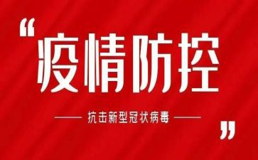 战疫情防控心得体会模板7篇