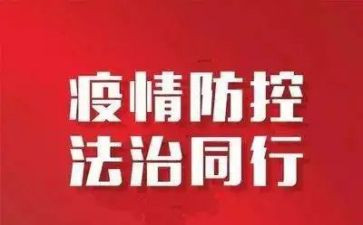 学校疫情防控的工作报告8篇