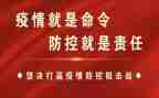 疫情防控工作先进事迹6篇