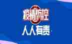 调研疫情防控工作报告7篇