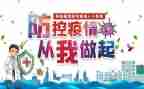 小学疫情防控班会教案5篇