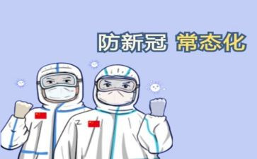 防疫的心得体会600字7篇