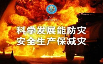 防灾减灾活动总结报告5篇