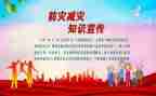 全国防灾减灾日心得体会500字5篇