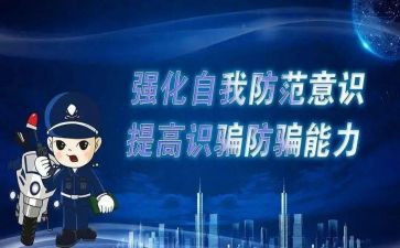 街道防诈骗工作总结6篇