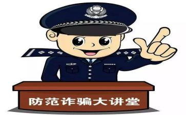 社区宣传防诈骗活动总结5篇