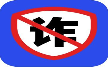 学校宣传防诈骗活动总结5篇