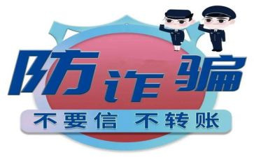 中班幼儿防诈骗安全教案6篇