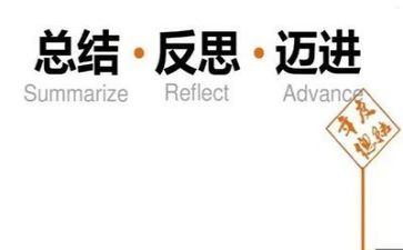 工作报告反思总结8篇