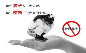 反校园欺凌讲座的心得体会7篇