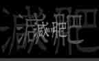 我减肥作文600字7篇