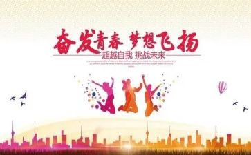 奋发有为心得体会6篇