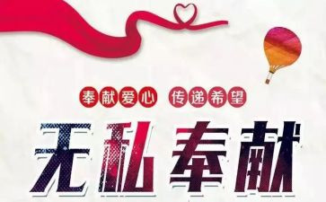 心得体会重奉献优秀7篇