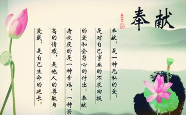 奉献个人事迹范文7篇
