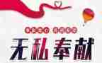 心得体会重奉献优秀7篇
