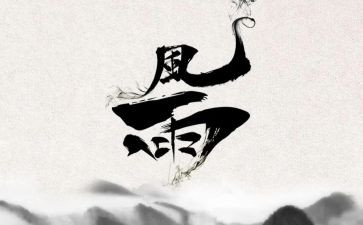 风雨中作文500字作文5篇
