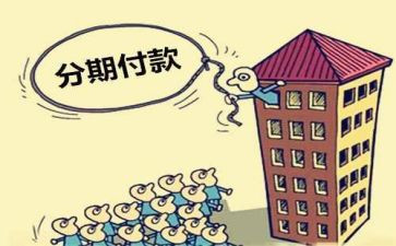 分期合同优秀7篇