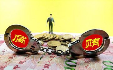 看腐败案例心得体会6篇