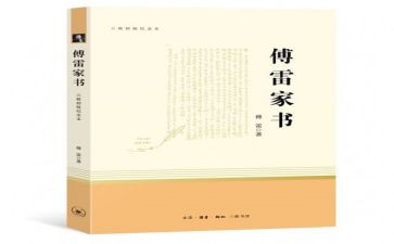 傅雷读后感300字5篇