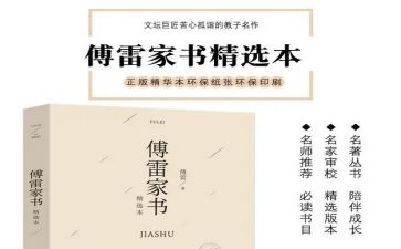 关于傅雷家书的心得体会7篇