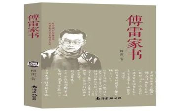 傅雷家书心得体会模板8篇