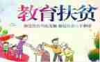 630扶贫工作报告参考5篇