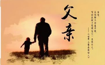 父亲的爱作文400字6篇
