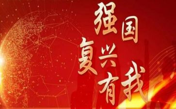 谋民族复兴心得体会8篇