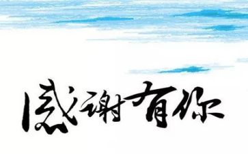 感恩学校感恩老师演讲稿8篇