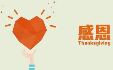 感恩餐心得体会最新6篇
