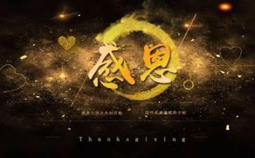 作文感恩的心300字6篇