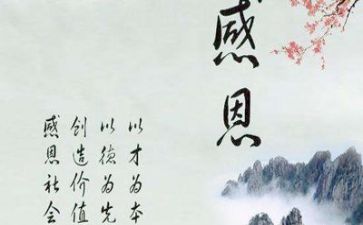 做感恩账的心得体会优秀7篇