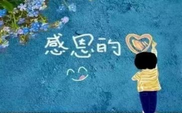 感恩活动的心得体会6篇