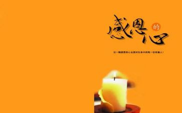 感恩有你演讲稿优质8篇