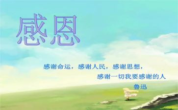 作文感恩的心400字最新6篇