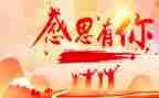 感恩的作文心得体会5篇