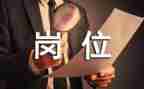 到岗位的心得体会最新8篇