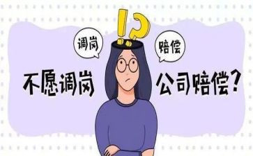 岗位调动的申请书8篇