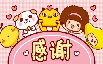 我感谢......作文8篇