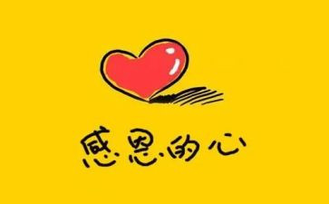 英语感谢类作文5篇