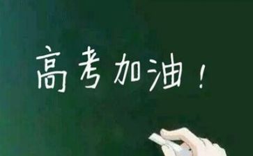 励志的高考作文优质8篇