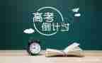 作文我在高考作文优秀8篇