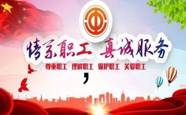 银行工会半年度工作总结5篇