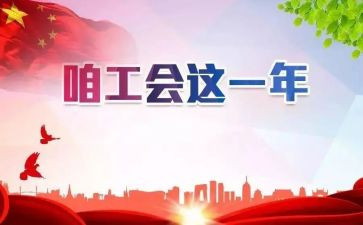 迎新工会活动方案5篇