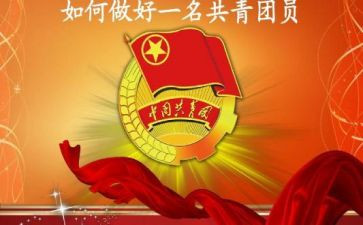 入团中国共青团申请书7篇